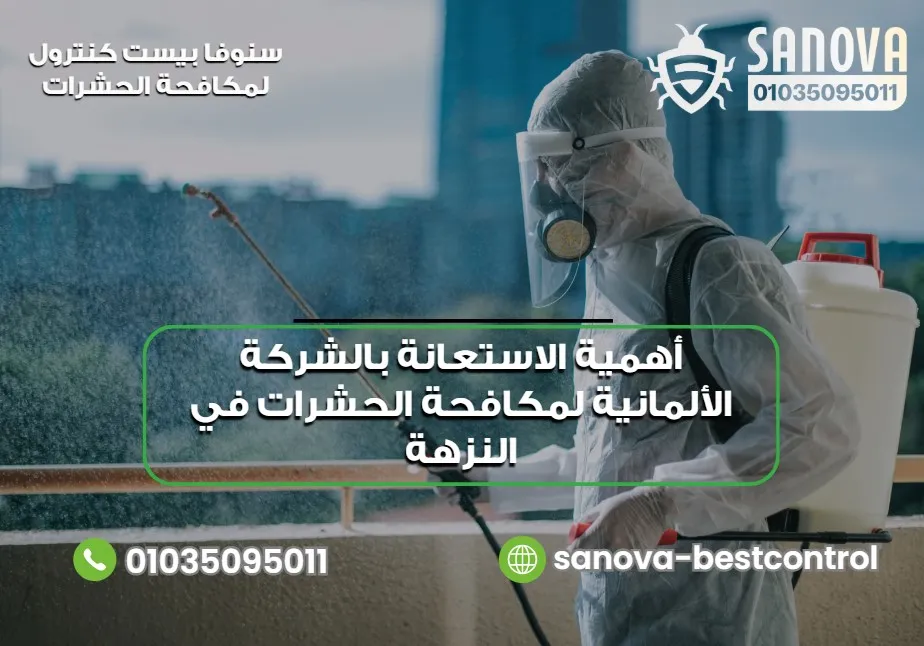 خدمات مكافحة الحشرات في منطقة النزهة من سنوفا بست كنترول